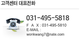 고객센터 대표전화 031-495-5818